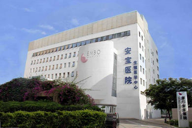 台安医院生殖中心